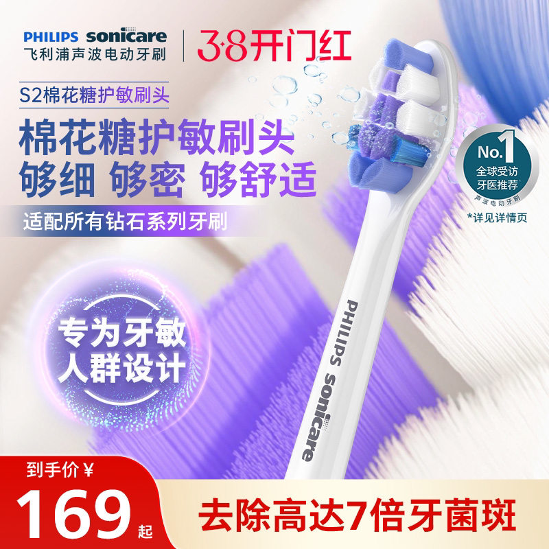 philips飞利浦电动牙刷头官方原装适配钻石3/7/9系列刷柄S2护敏