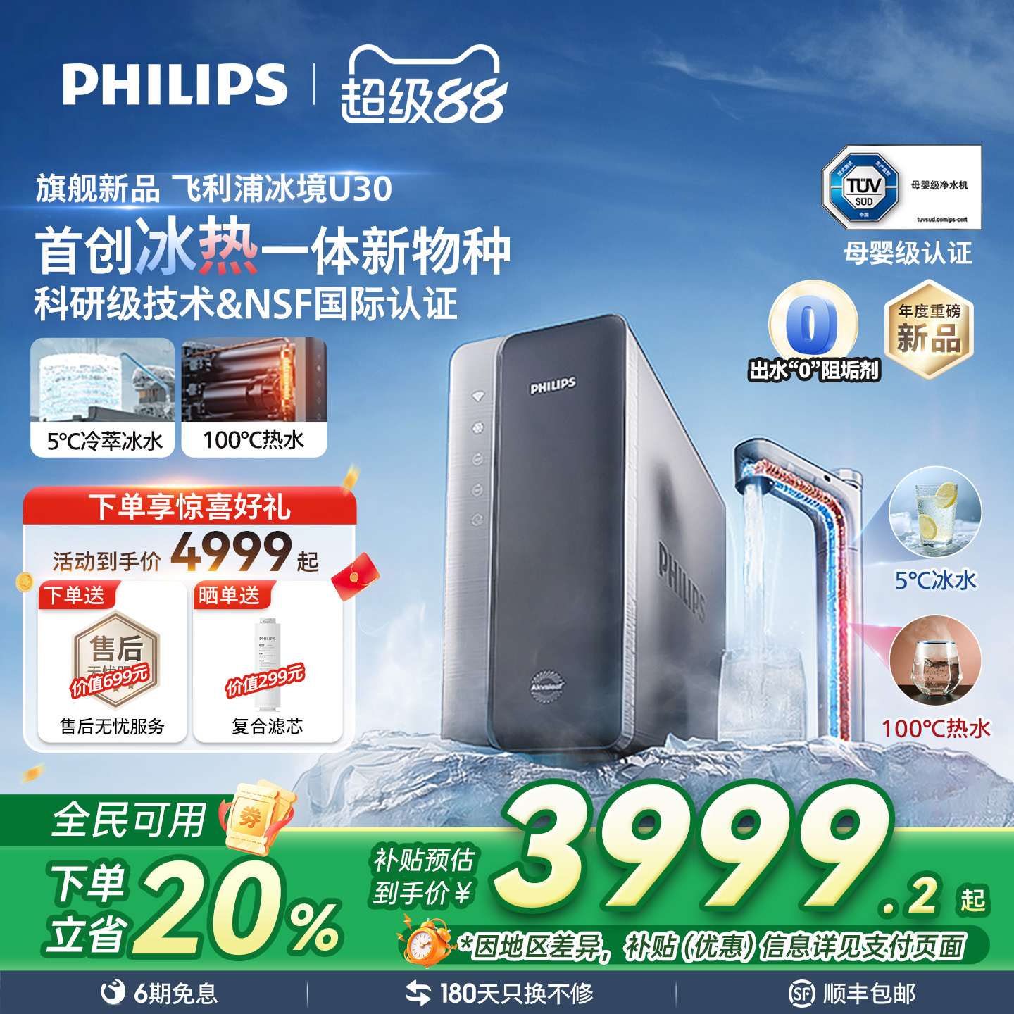 飞利浦冰热一体净水器冰境U30