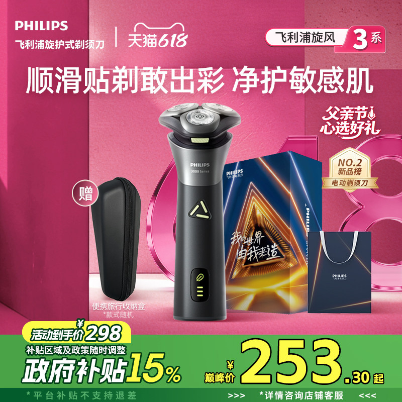 【父亲节礼物】飞利浦男士电动剃须刀旋风PRO刮胡刀胡须刀S3883