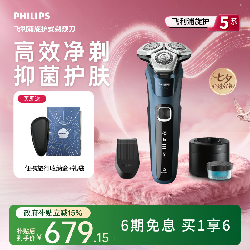 【七夕礼物】飞利浦剃须刀男士电动刮胡刀官方5系PRO胡须刀S5890