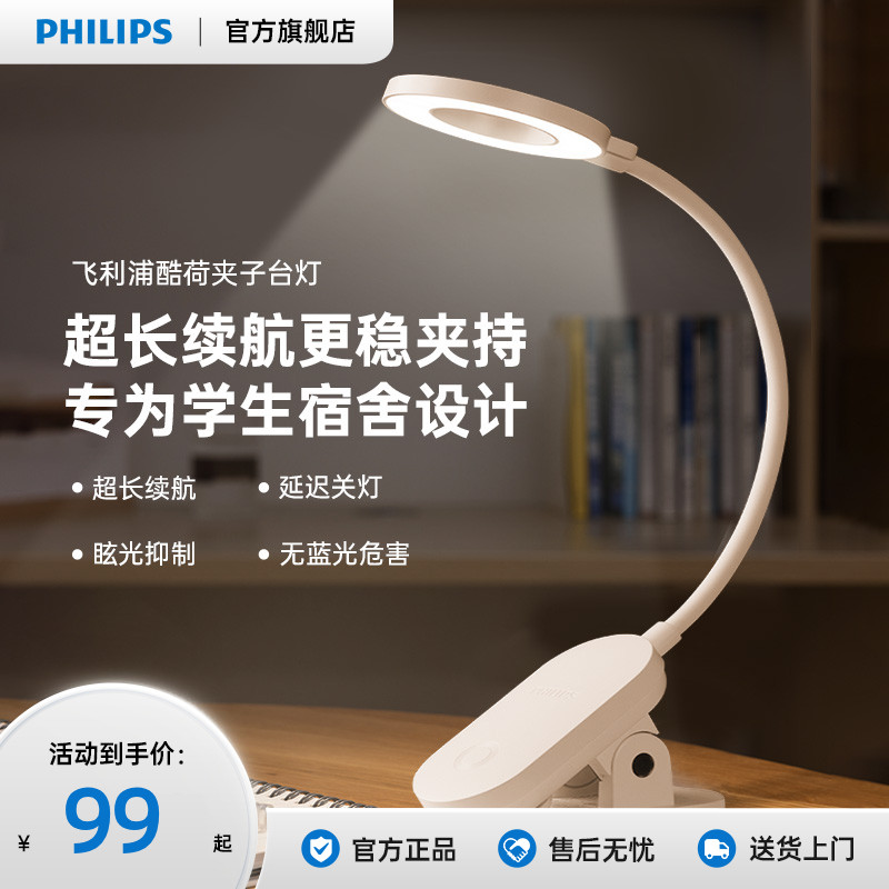 飞利浦充电台灯护眼学习专用书架学生宿舍夹子灯床头家用阅读灯