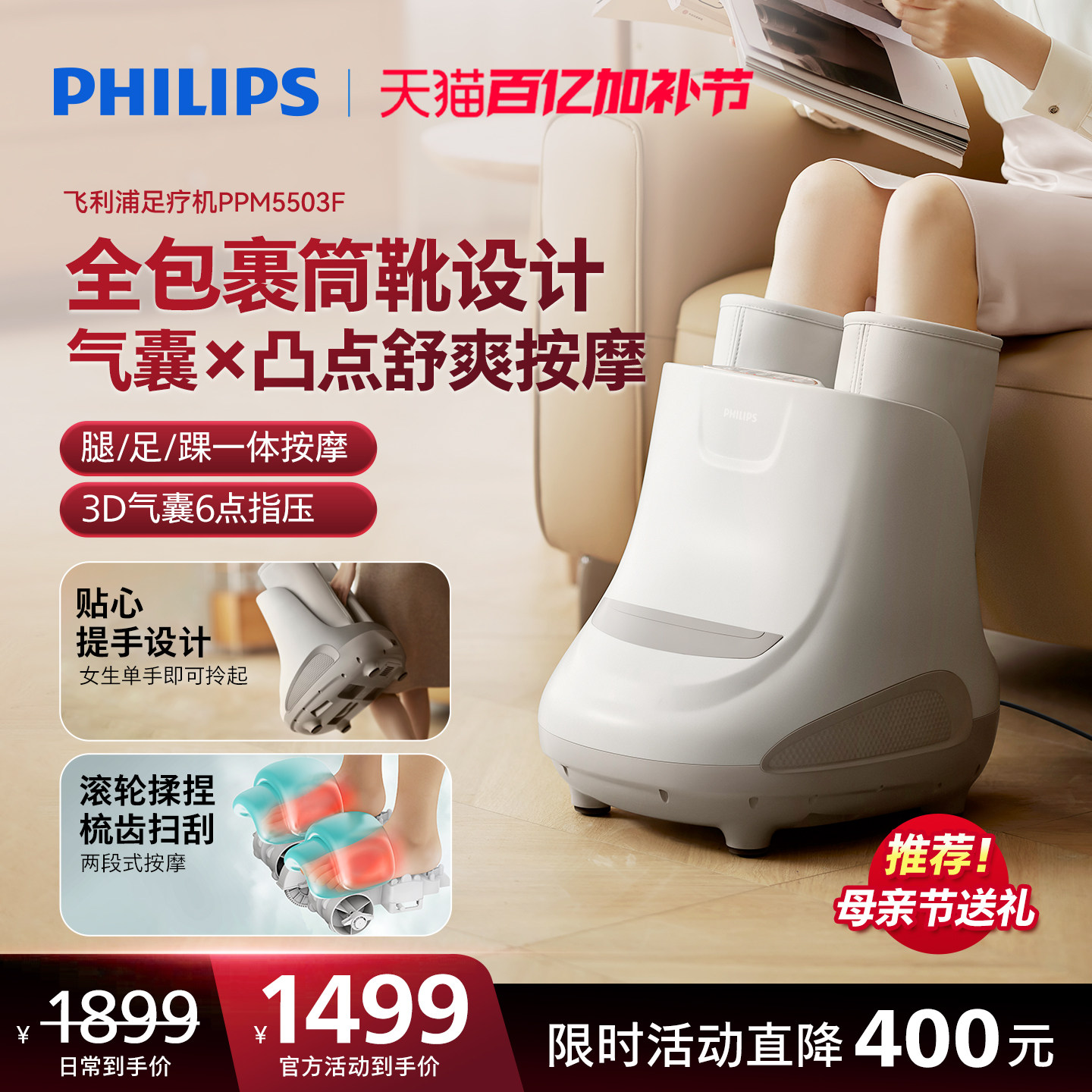 飞利浦全自动足疗机家用揉捏脚部足底足部经络按摩仪器母亲节礼物