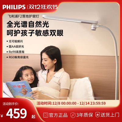 飞利浦F2护眼落地灯阅读灯