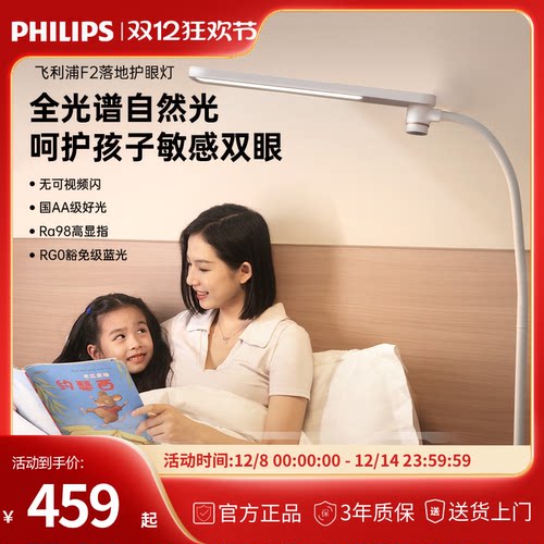 飞利浦F2护眼落地灯阅读灯