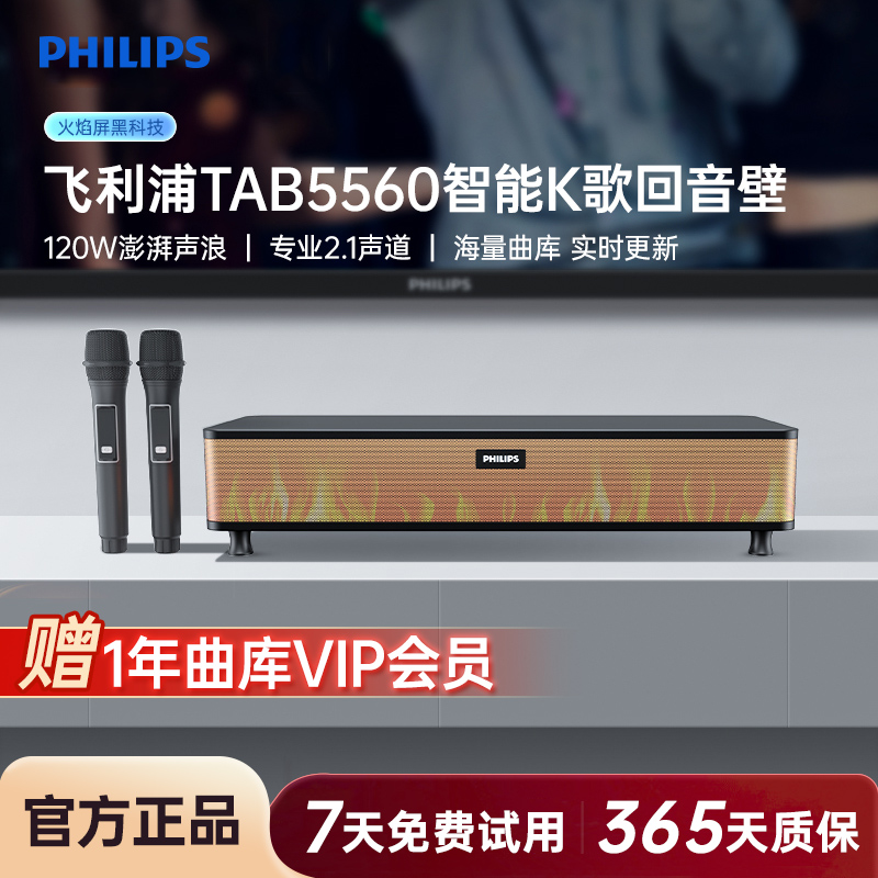 飞利浦TAB5560智能K歌回音壁电视音响家庭影院KTV套装客厅低音炮