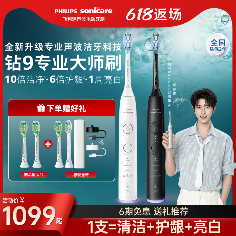 【父亲节礼物】飞利浦电动牙刷全新钻石9系专业大师刷男女礼物