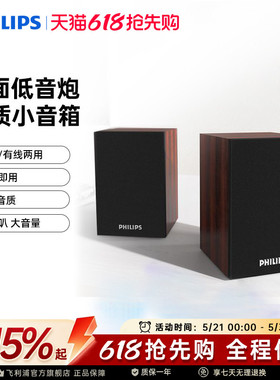 飞利浦SPA20电脑音箱低音炮台式笔记本多媒体USB2.0木质蓝牙音响