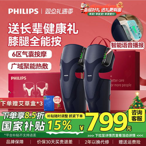 飞利浦膝盖按摩仪器加发热关节理敷疗保暖贴护膝女士中老年人专用