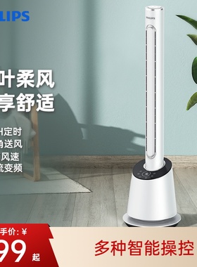 飞利浦无叶风扇家用电扇落地扇轻音冷气扇移动循环塔扇ACR4164BF