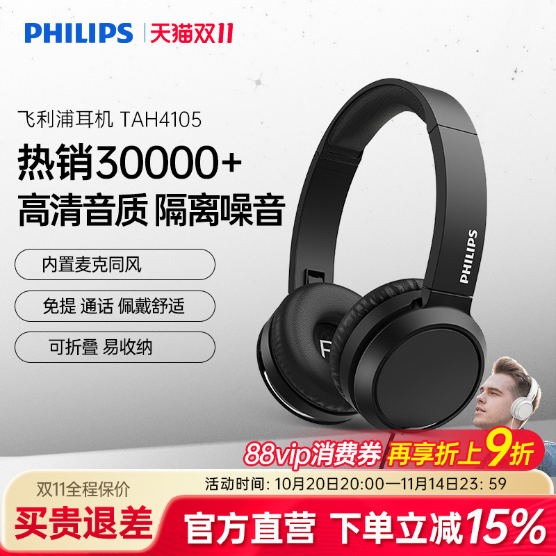 飞利浦TAH4105头戴式有线音乐游戏英语网课学习耳机手机通用耳麦
