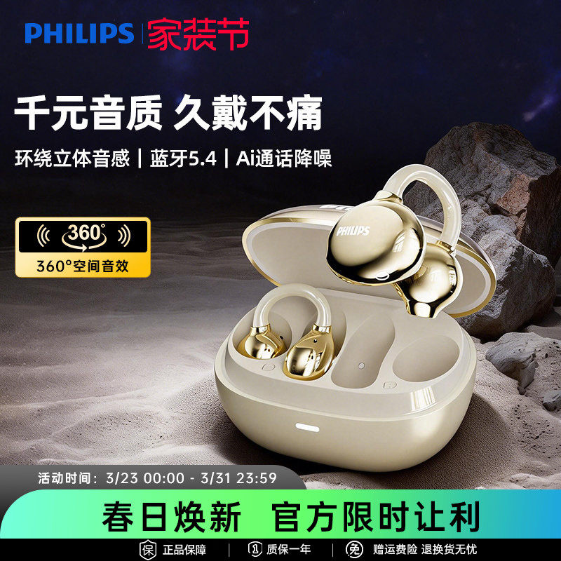 飞利浦TAT3469夹耳式蓝牙耳机无线挂耳不入耳气骨传导运动骑行