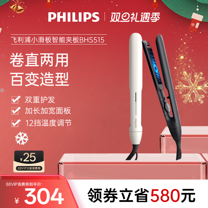 飞利浦小滑板直板夹卷发棒直发夹板家用卷发神器烫板