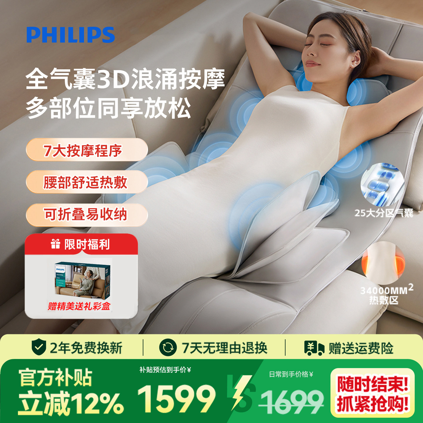 飞利浦智能按摩床垫全身多功能气囊按摩垫躺垫颈椎腰部热敷按摩仪