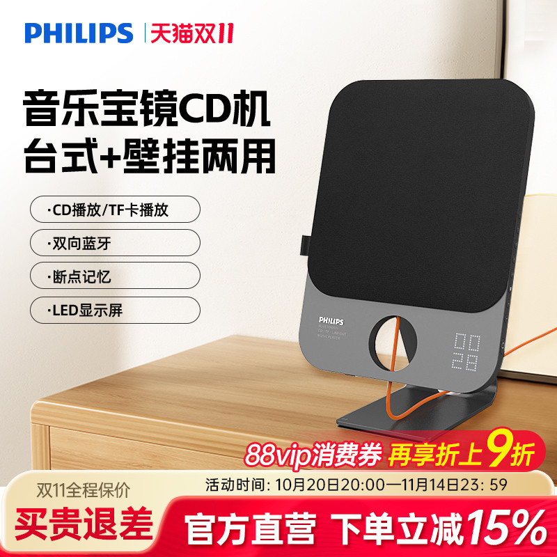 飞利浦CD机AZ7108发烧级蓝牙音乐专辑光盘碟片播放器台式壁挂音箱