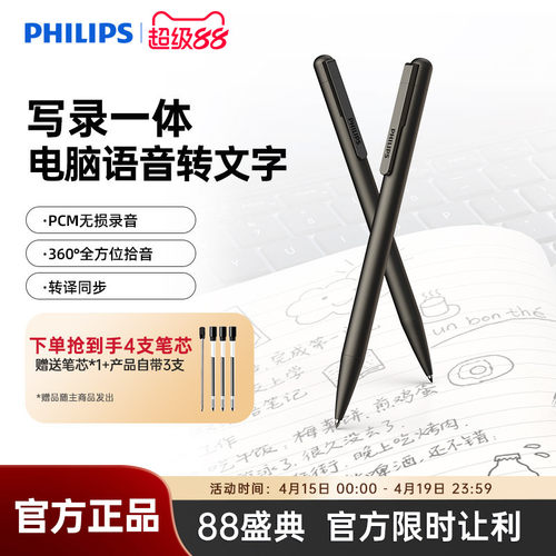 飞利浦笔形录音笔专业高清降噪会议学生上课录音机器设备小随身