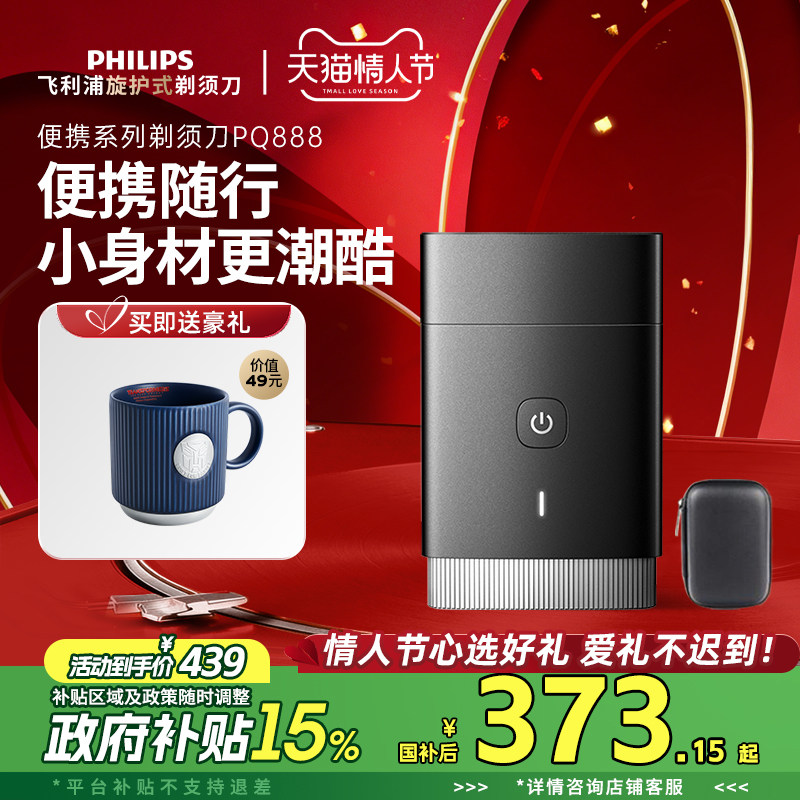 【政府补贴】飞利浦男士电动剃须刀便携刮胡刀PQ888新年礼物正品