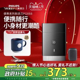 【政府补贴】飞利浦男士电动剃须刀便携刮胡刀PQ888新年礼物正品