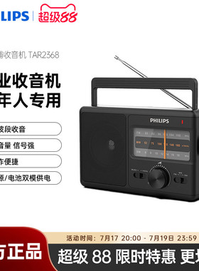 飞利浦TAR2368老人专用收音机电台广播全波段FM调频便携式播放器
