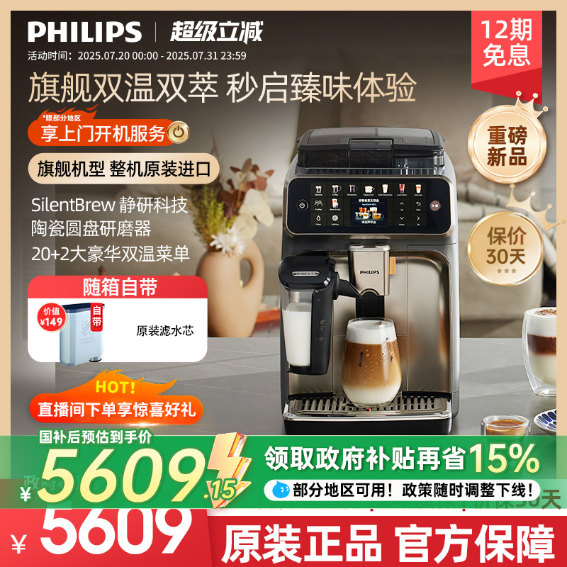【原装进口】重磅新品飞利浦咖啡机新5系Ultra意式全自动小型家用