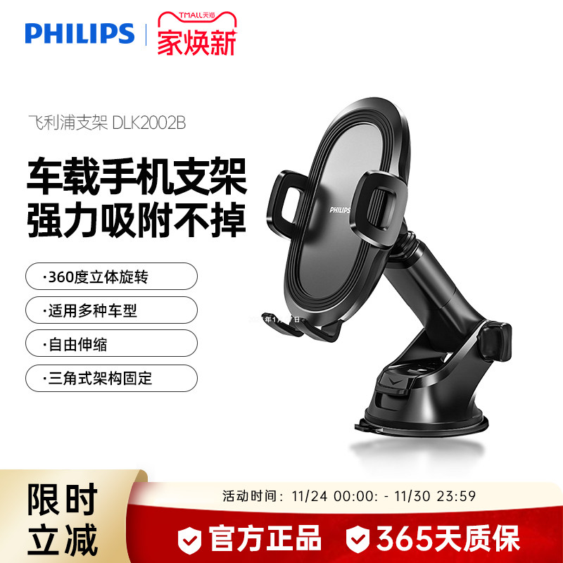 飞利浦车载手机支架吸盘式汽车支架万能通用导航车内车上固定支撑