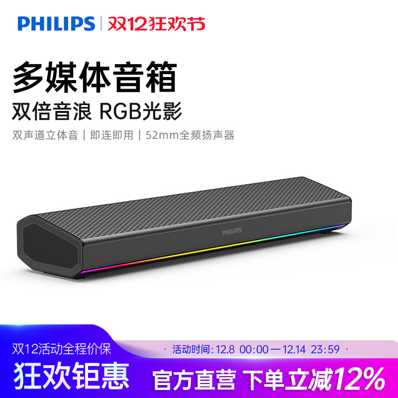 飞利浦SPA5109电脑音响游戏电竞桌面音响台式低音炮新款家用台式