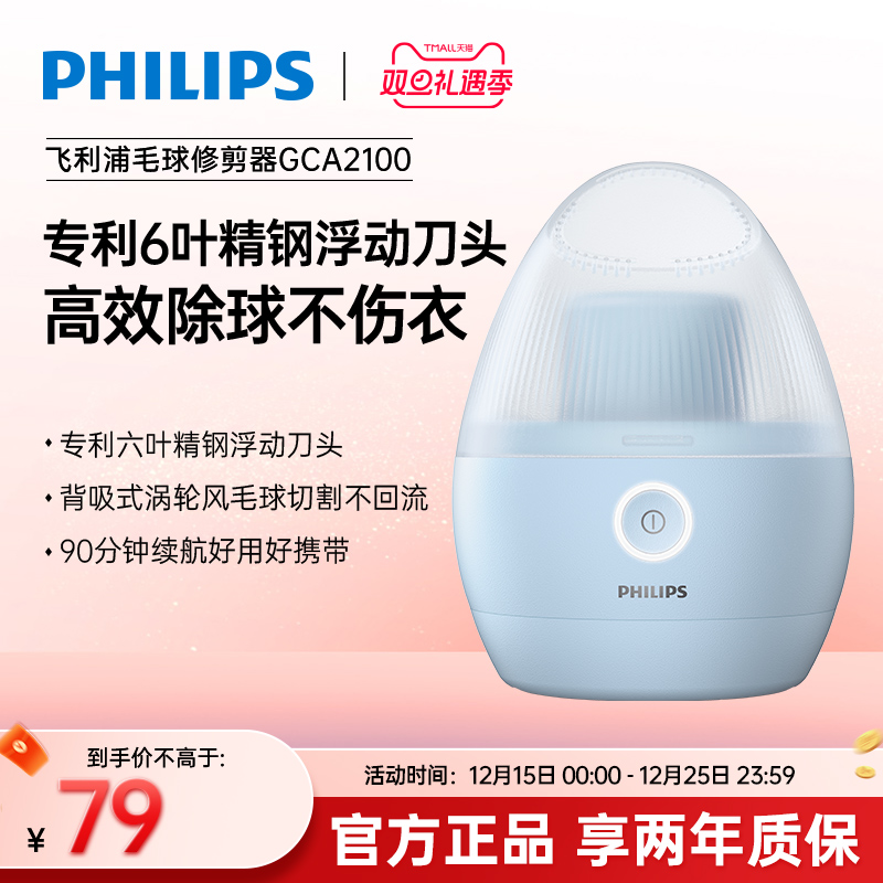 飞利浦毛衣去毛充电式毛球修剪器