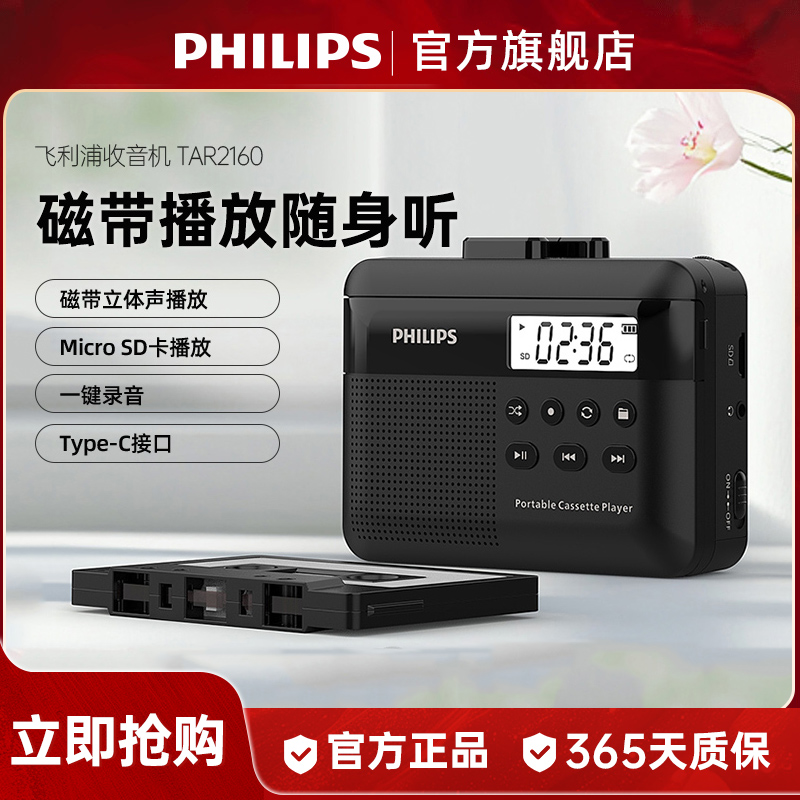 飞利浦TAR2160立体声磁带卡带播放机小巧便携多功能随身插卡音箱