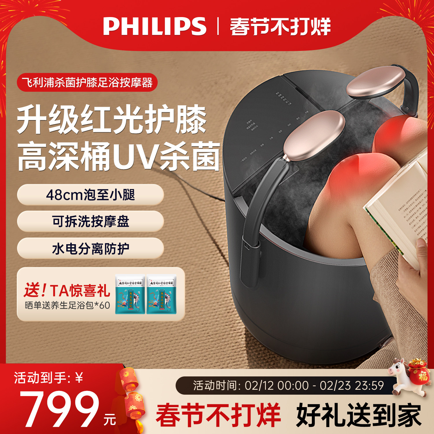 飞利浦泡脚桶加热恒温高深桶洗脚盆电动按摩足浴盆新年礼物
