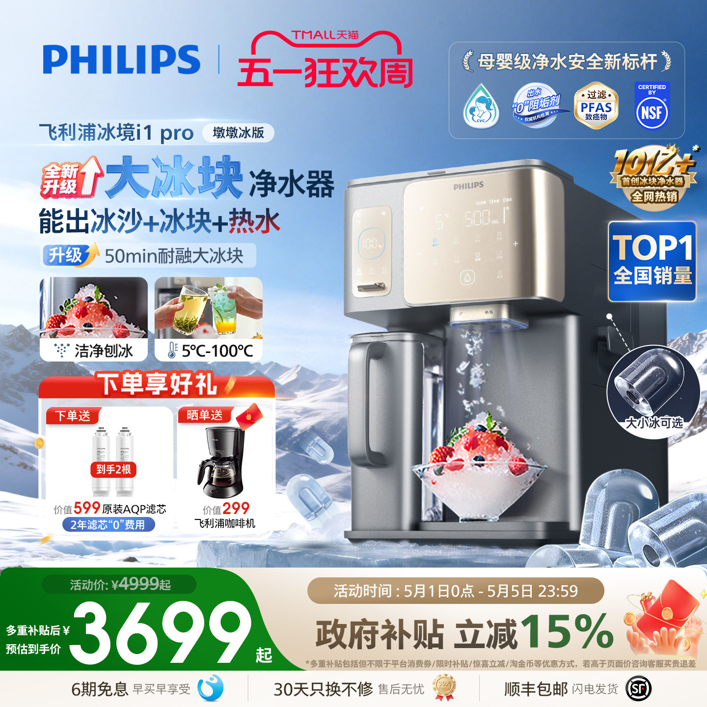 飞利浦大冰块净水器冰沙即热净化净饮机台式直饮水机冰境i1pro