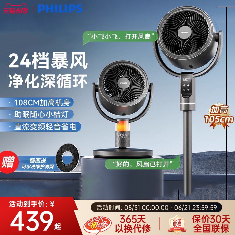 飞利浦空气循环扇家用空调伴侣