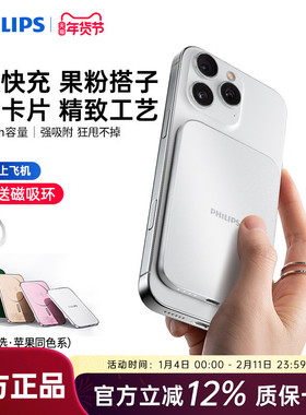 飞利浦DLP9505无线磁吸充电宝5000mAh超薄充电小巧移动电源可登机适用于苹果iPhone17系列国标3C认证2025新款