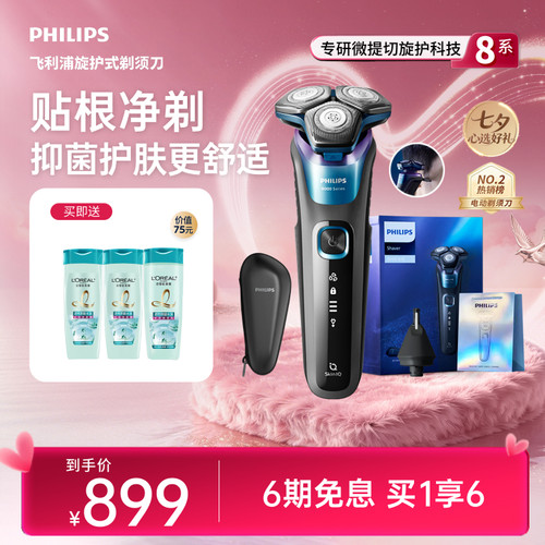 【七夕礼物】飞利浦8系剃须刀