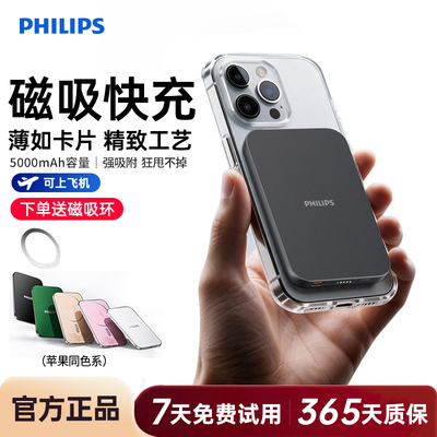 飞利浦DLP9505Magsafe无线磁吸充电宝5000mAh超薄充电小巧移动电源可登机适用于苹果iPhone17系列国标3C认证