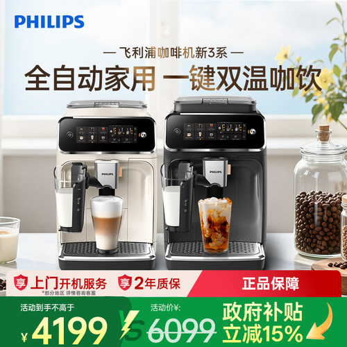 冷萃低温家用全自动咖啡机飞利浦