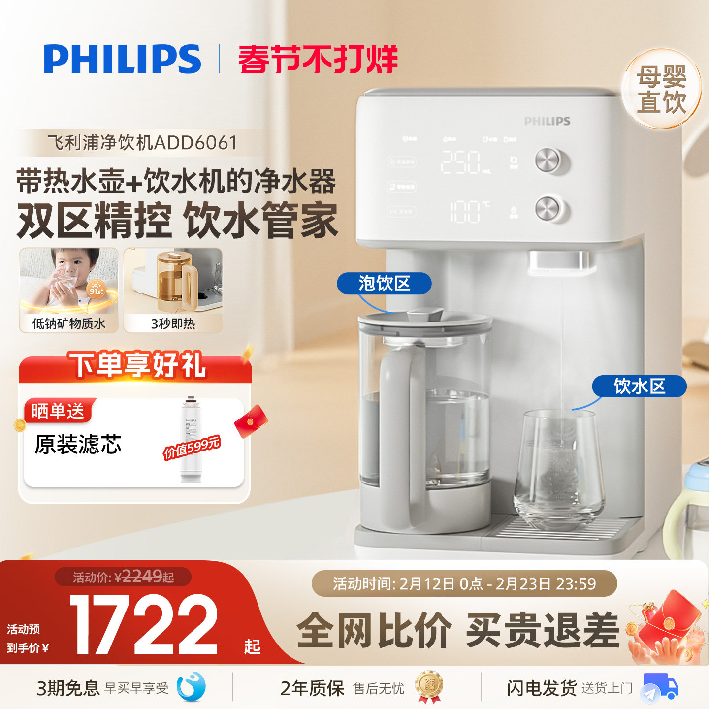飞利浦净水器家用母婴直饮即热桌面台式小型饮水机加热一体净饮机