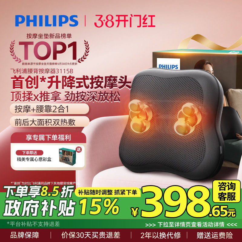 飞利浦按摩抱枕坐靠垫腰背部肩颈按摩仪器腰靠全身靠枕三八节礼物