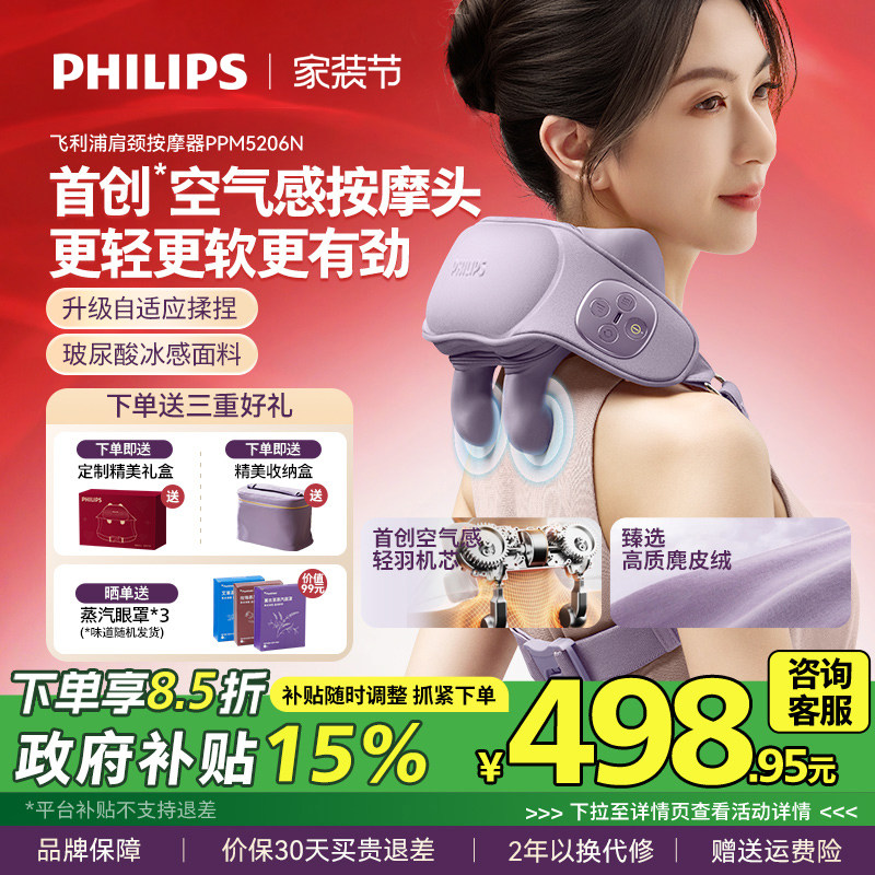 飞利浦轻羽肩颈按摩仪颈椎腰背部神器斜方肌按脖子披肩男女生礼物
