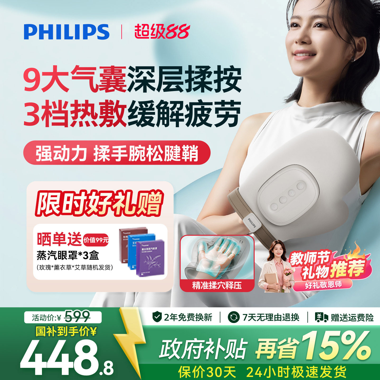 飞利浦手部按摩仪揉捏手指手腕关节腱鞘热敷理敷疗神器教师节礼物