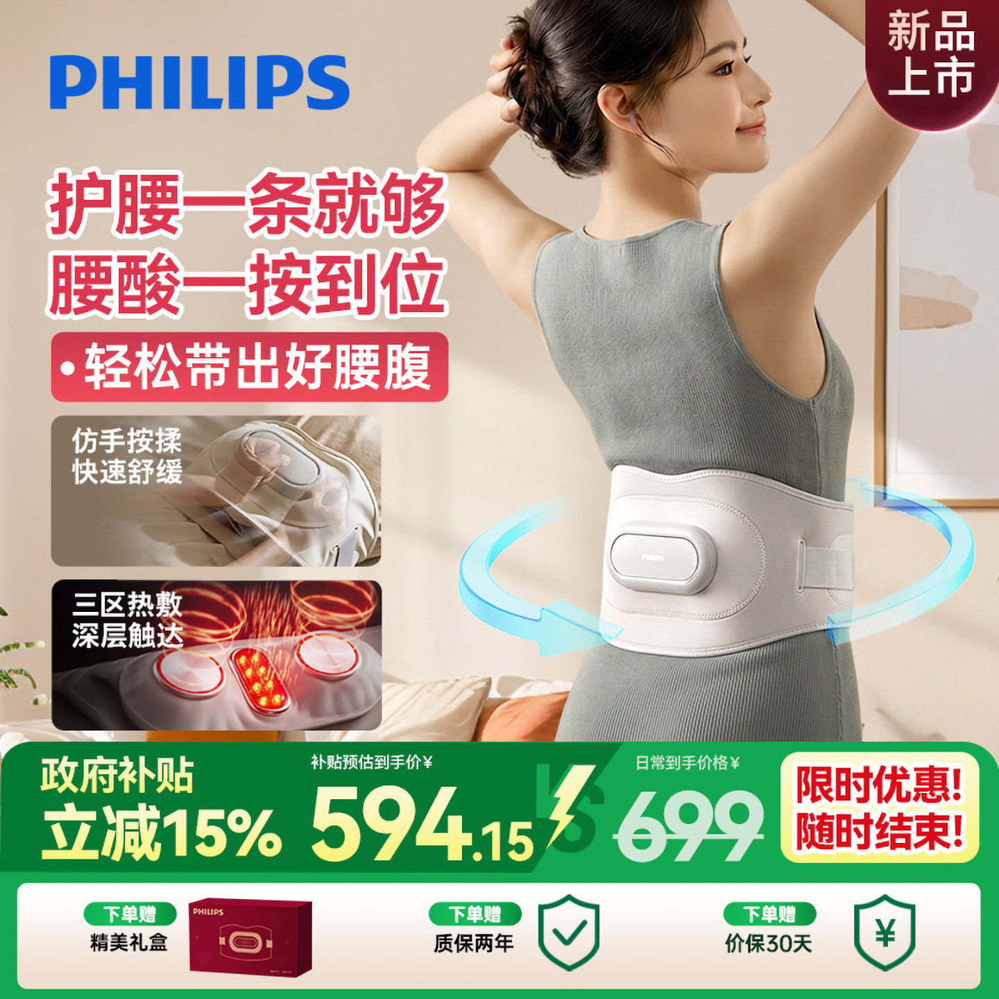 飞利浦腰部按摩仪撑腰宝暖腰腹宫腰椎器热敷护腰带腰肌男女生礼物