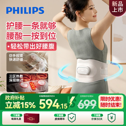 飞利浦腰部按摩仪撑腰宝暖腰腹宫腰椎器热敷护腰带腰肌男女生礼物