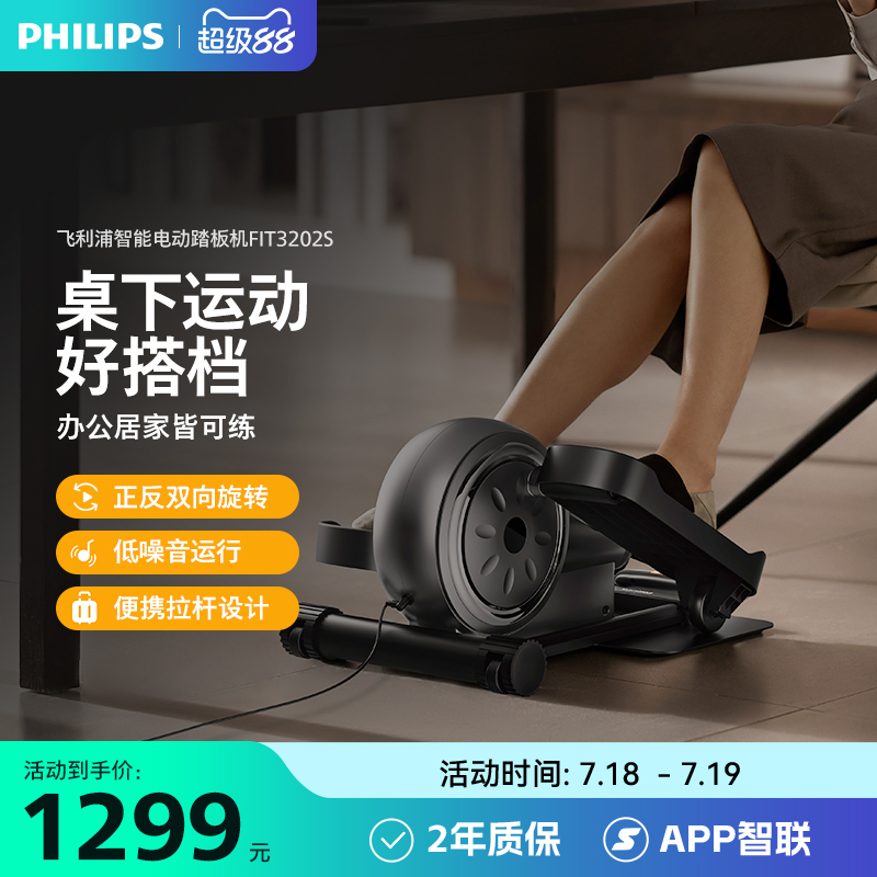 飞利浦智能迷你椭圆机踏步机家用减肥健身小型器械静音原地踏步机