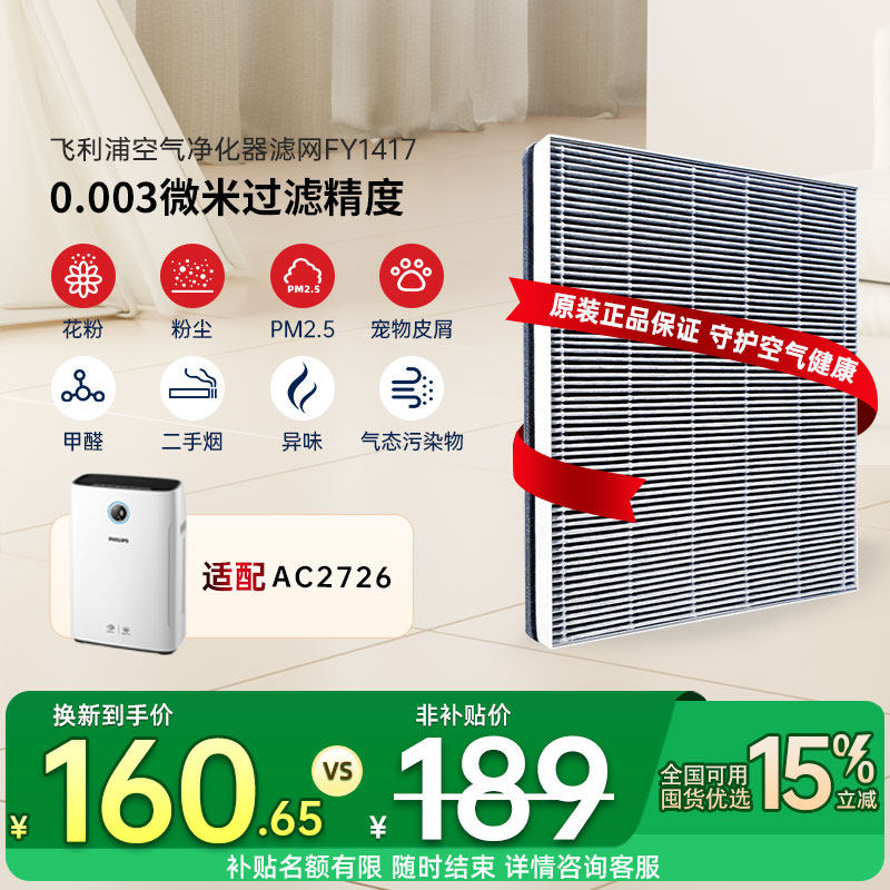 飞利浦空气净化器滤网FY1417滤芯适配AC1210/AC2726