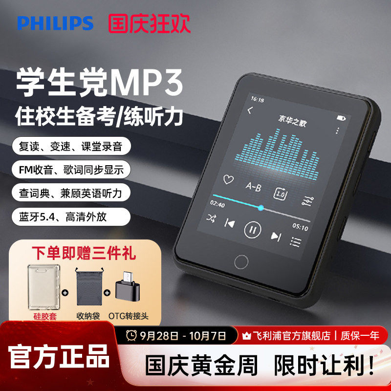 飞利浦SA3160随身听MP3播放器外放学生用英语听力MP4蓝牙触屏64GB
