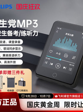 飞利浦SA3160随身听MP3播放器外放学生用英语听力MP4蓝牙触屏64GB