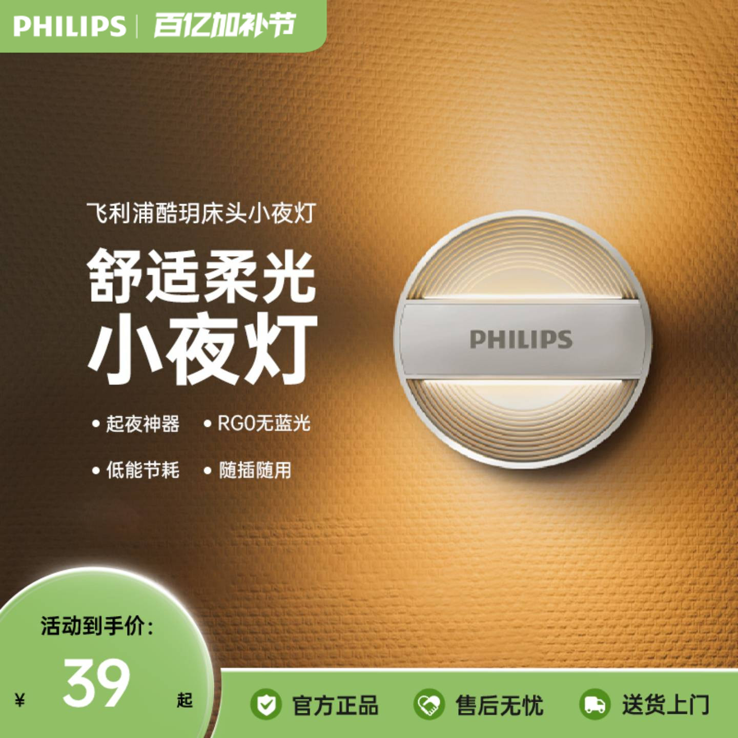 飞利浦led小夜灯卧室睡眠床头灯智能感应灯台灯婴儿喂奶起夜护眼