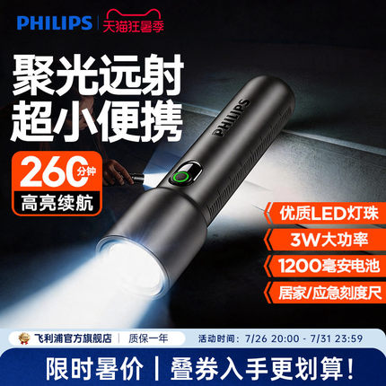 飞利浦手电筒户外应急强光远射超长续航家用便携多功能迷你小手电