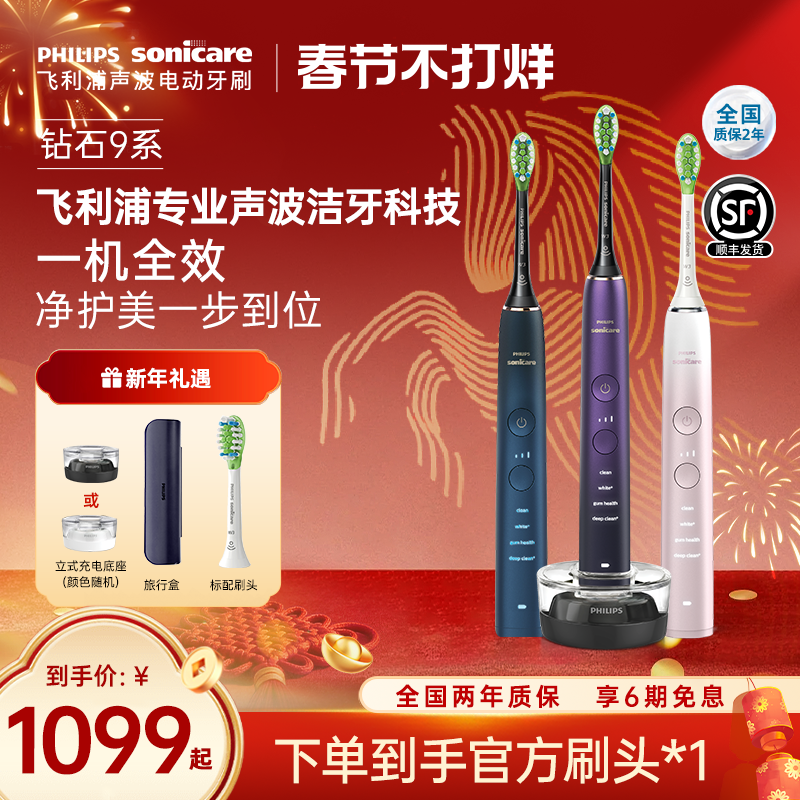 飞利浦声波电动牙刷成人声波钻石9系送男女情侣HX9911新年礼物
