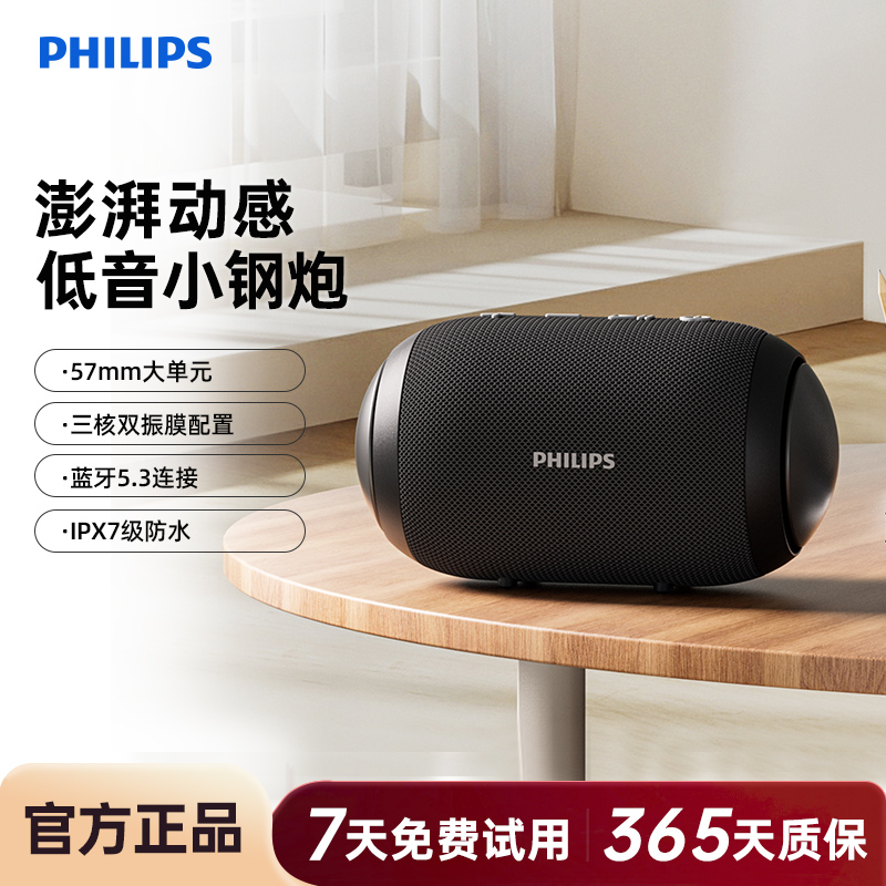 飞利浦蓝牙音箱户外便携式防水小音响无线家用高音质重低音炮3209