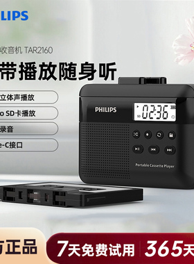 飞利浦TAR2160立体声磁带卡带播放机小巧便携多功能随身插卡音箱