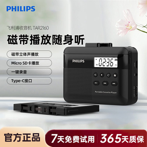 飞利浦TAR2160立体声磁带卡带播放机小巧便携多功能随身插卡音箱